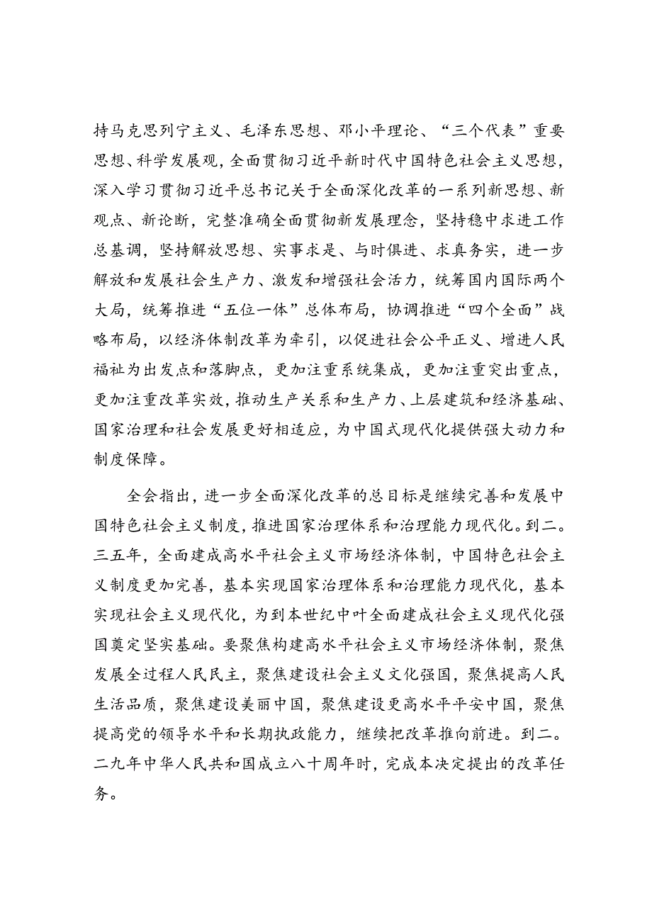 在全县学习贯彻党的二十三中全会精神培训班上的讲话(1).docx_第3页
