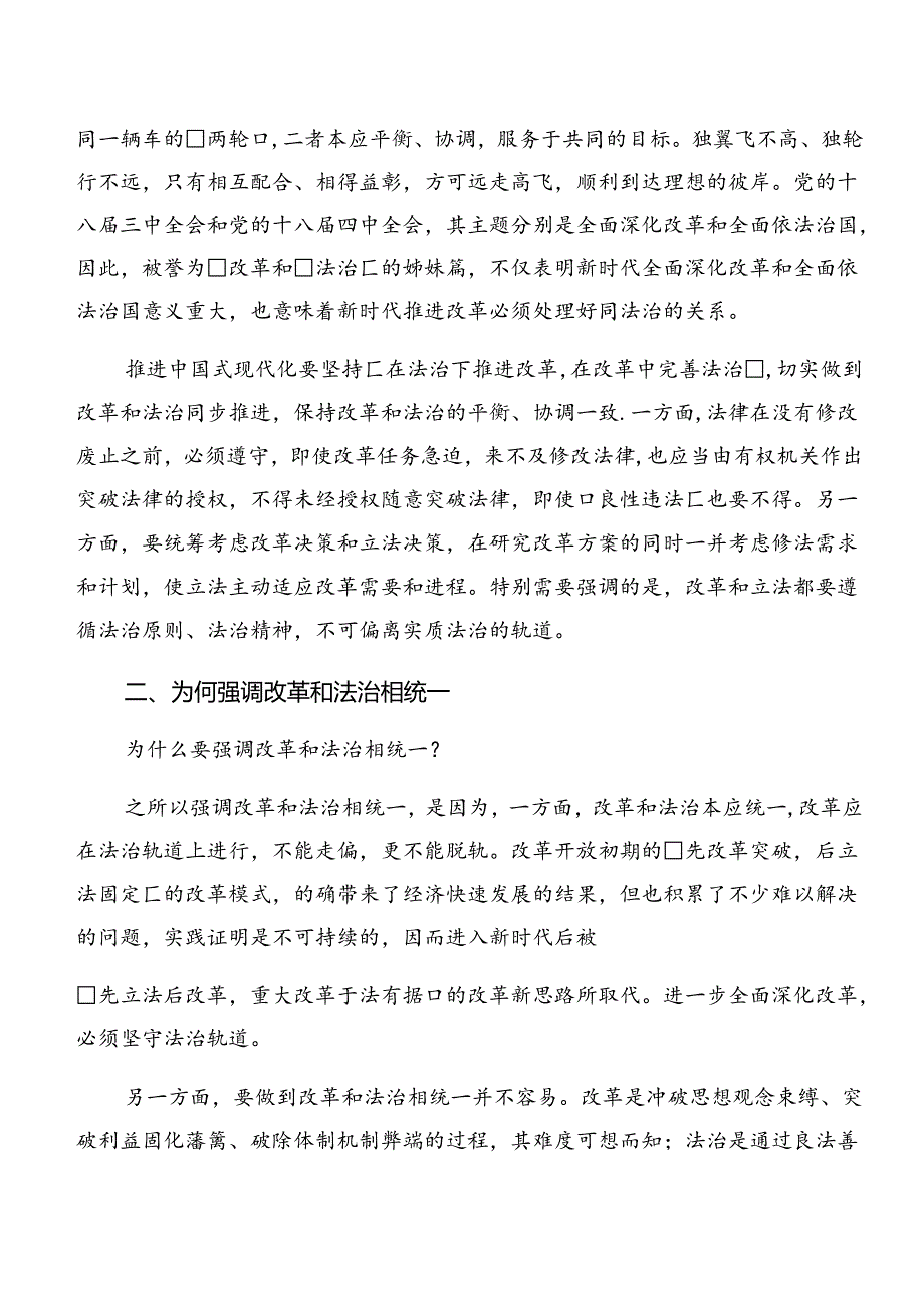 关于深入开展学习2024年二十三中全会精神——深化改革铸就中国式现代化辉煌发言材料.docx_第2页