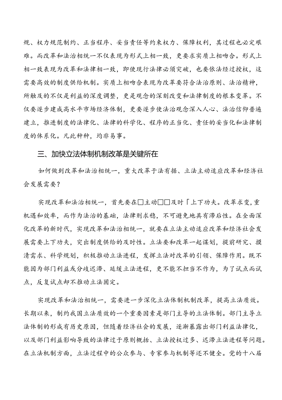 关于深入开展学习2024年二十三中全会精神——深化改革铸就中国式现代化辉煌发言材料.docx_第3页