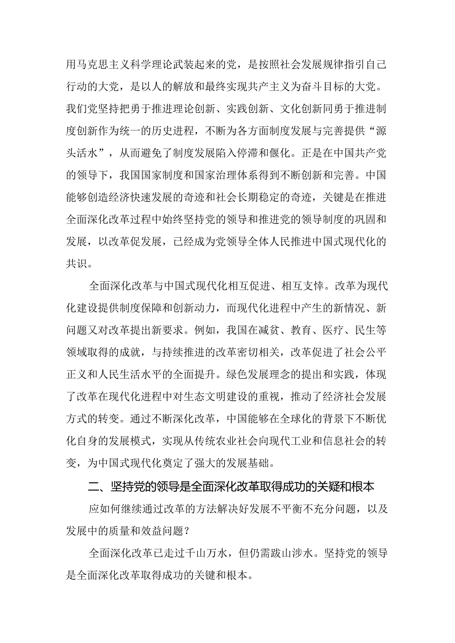 2024二十三中全会学习心得体会（10篇）.docx_第2页