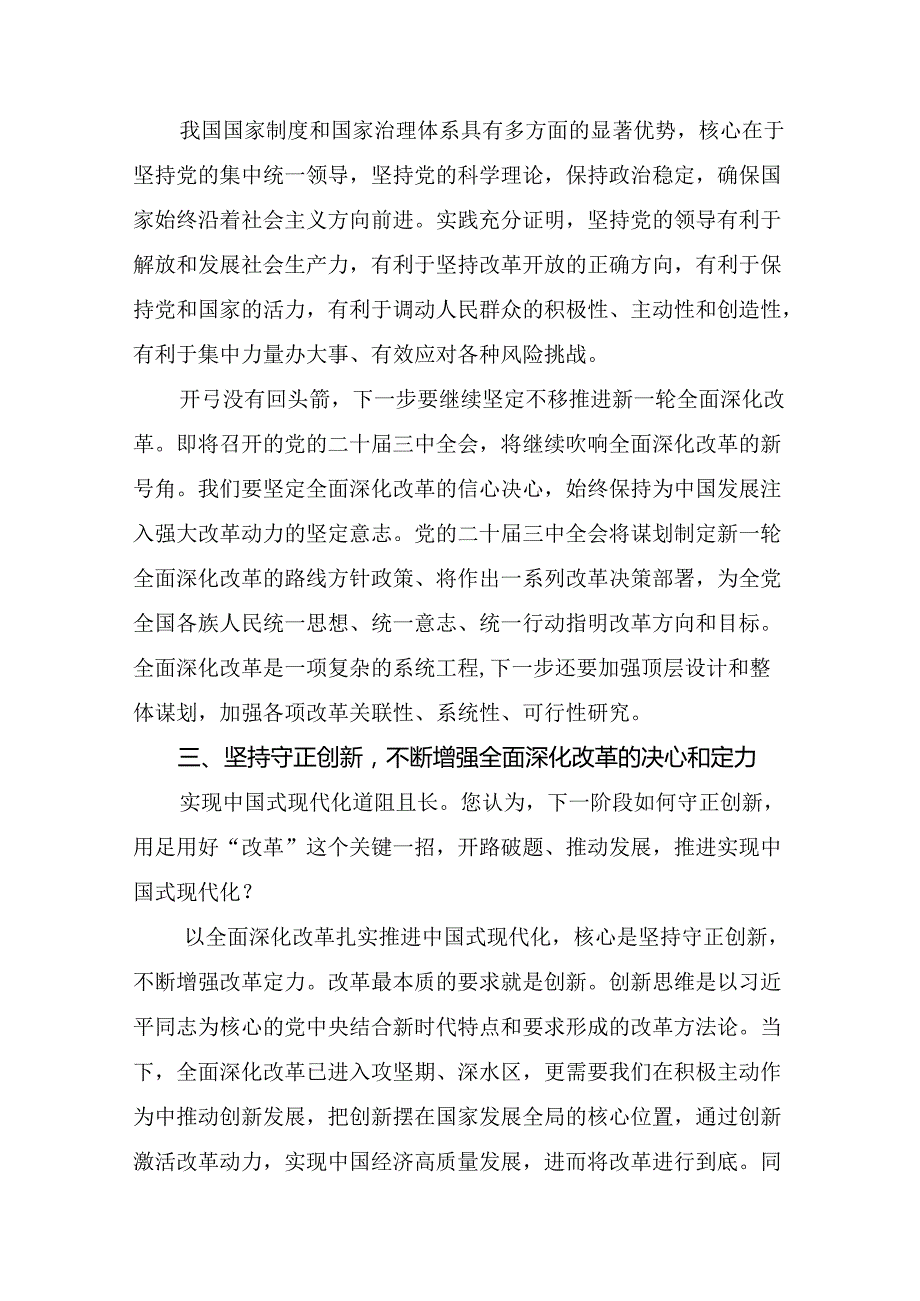 2024二十三中全会学习心得体会（10篇）.docx_第3页