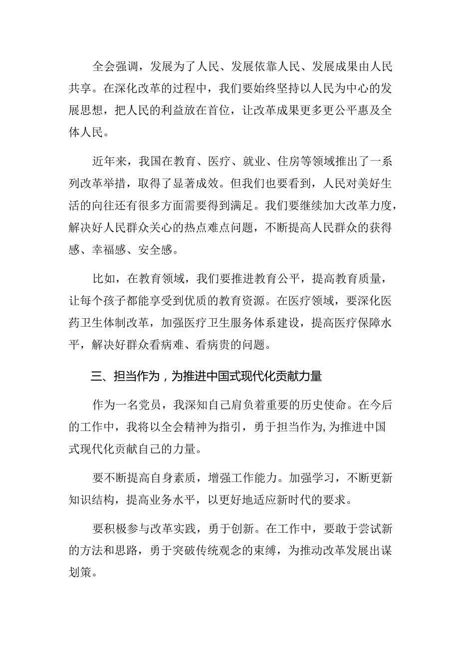 共8篇2024年党的二十三中全会精神的研讨交流发言提纲、心得体会.docx_第2页