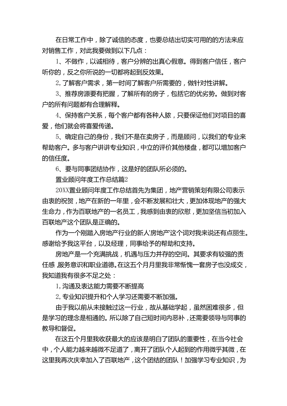 置业顾问工作总结（34篇）.docx_第2页