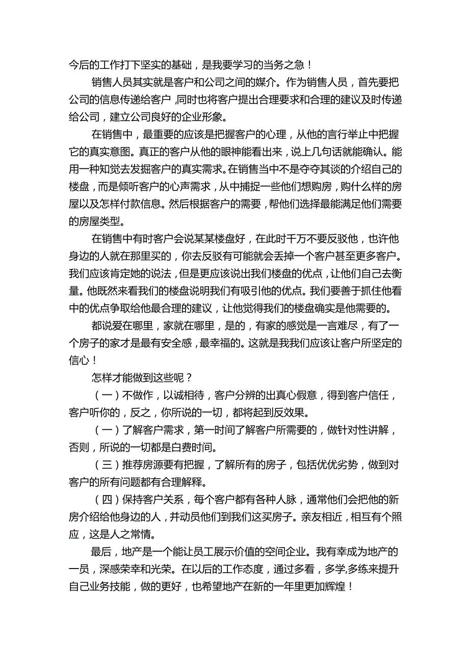置业顾问工作总结（34篇）.docx_第3页