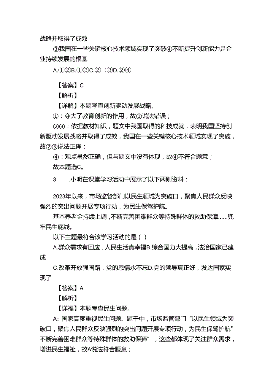 外国语学校九年级3月月考道德与法治试题（原卷+含答案）.docx_第2页