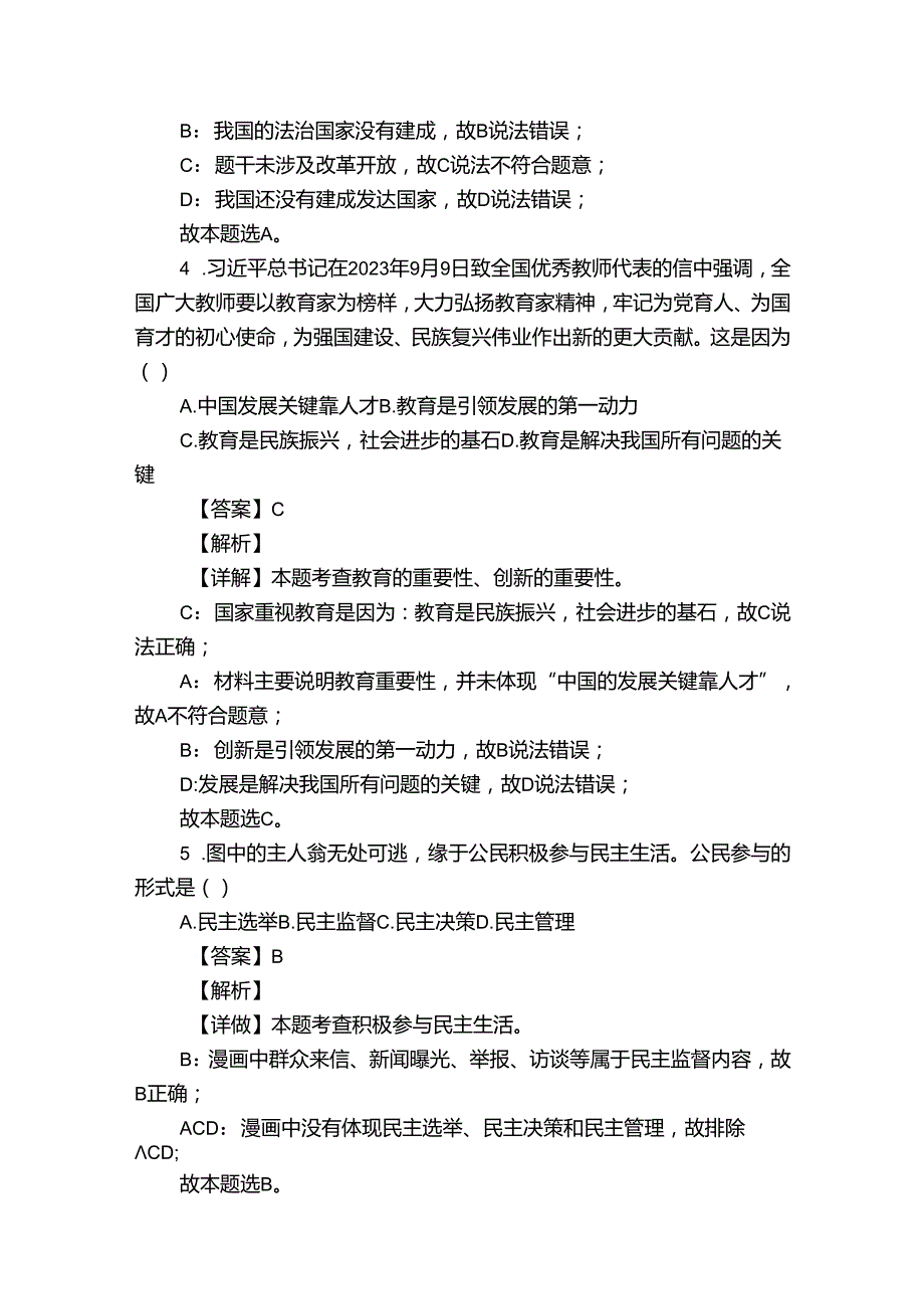外国语学校九年级3月月考道德与法治试题（原卷+含答案）.docx_第3页