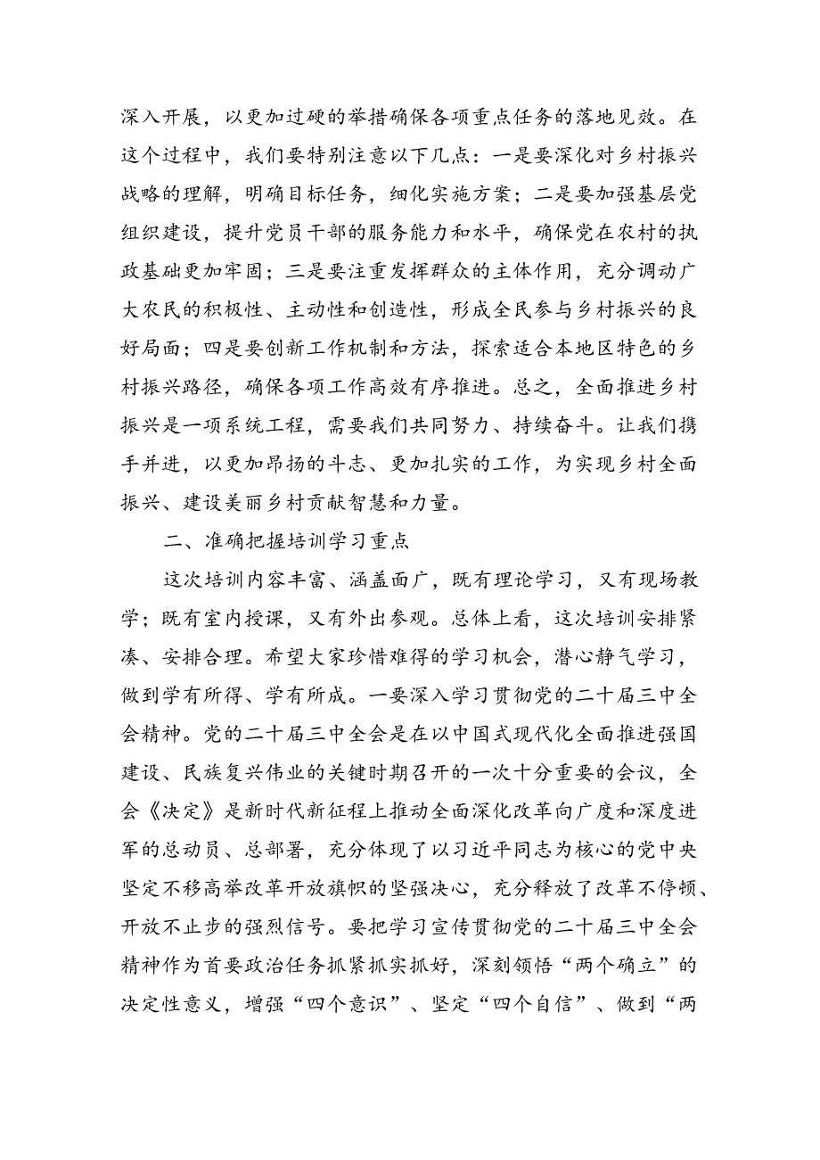 在区2024年抓党建促乡村振兴专题培训暨村党组织书记集中培训班开班仪式上的讲话（2564字）.docx_第2页