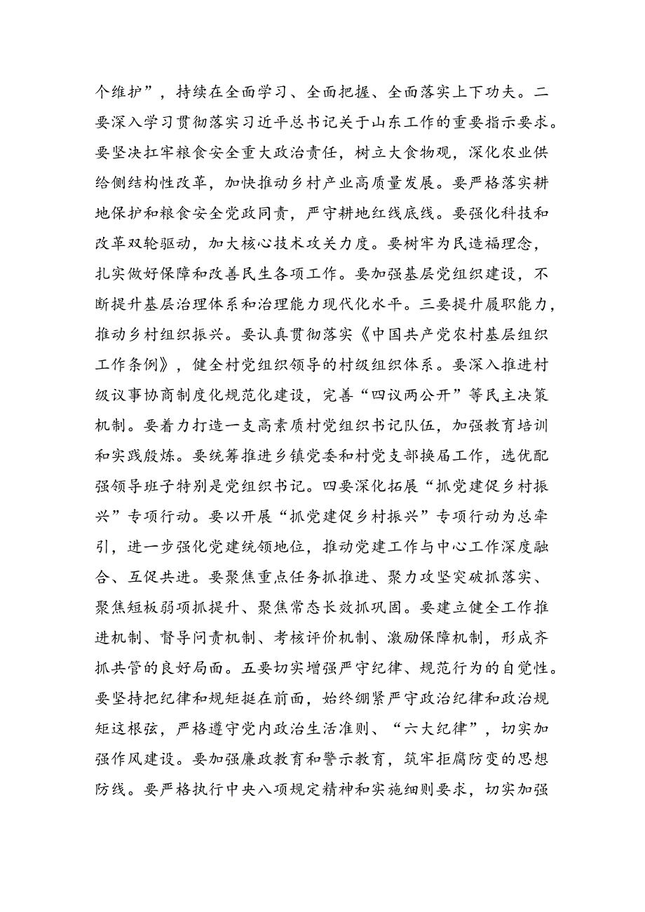 在区2024年抓党建促乡村振兴专题培训暨村党组织书记集中培训班开班仪式上的讲话（2564字）.docx_第3页