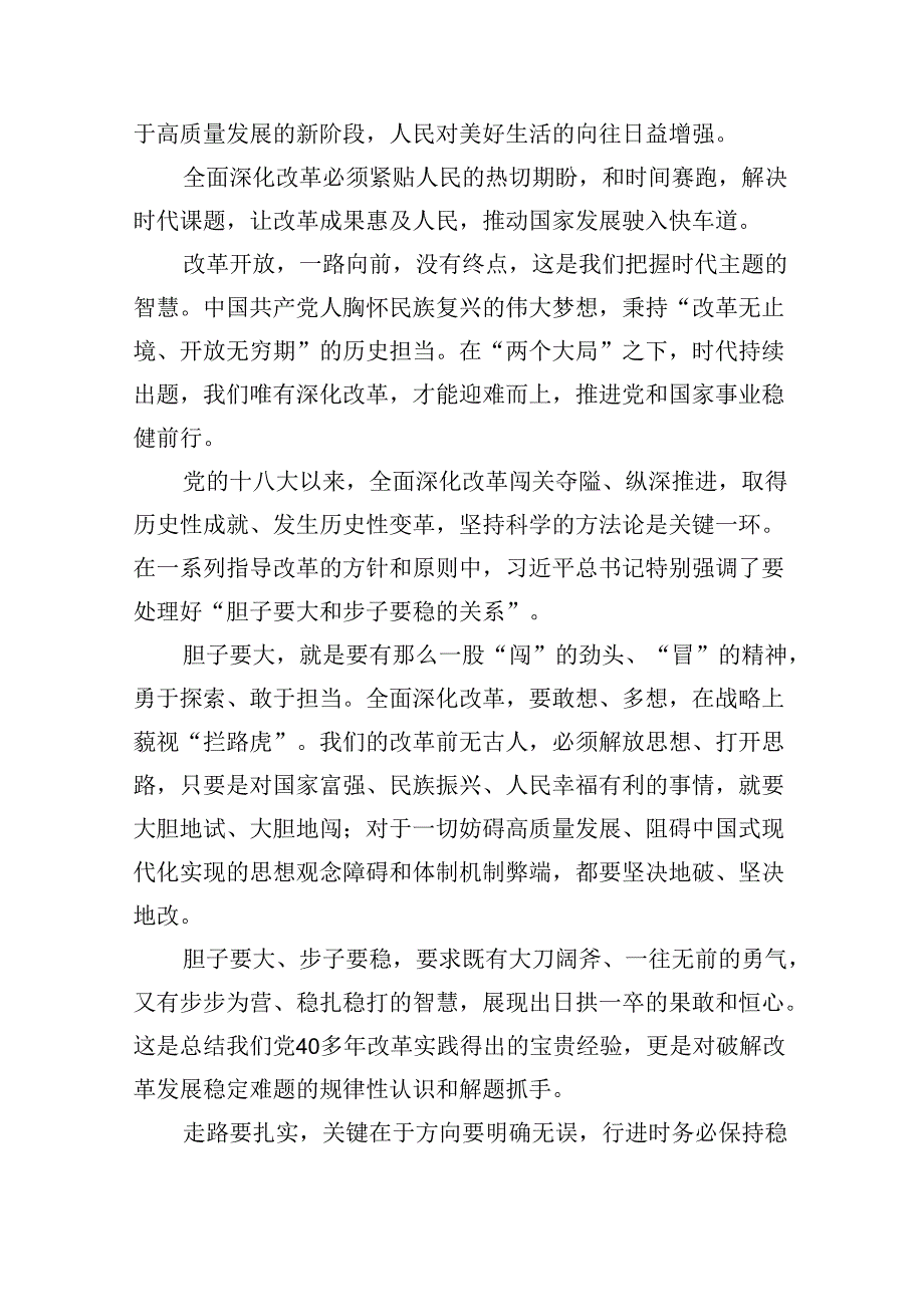 庆祝学习二十三中全会精神心得体会（共7篇）.docx_第2页