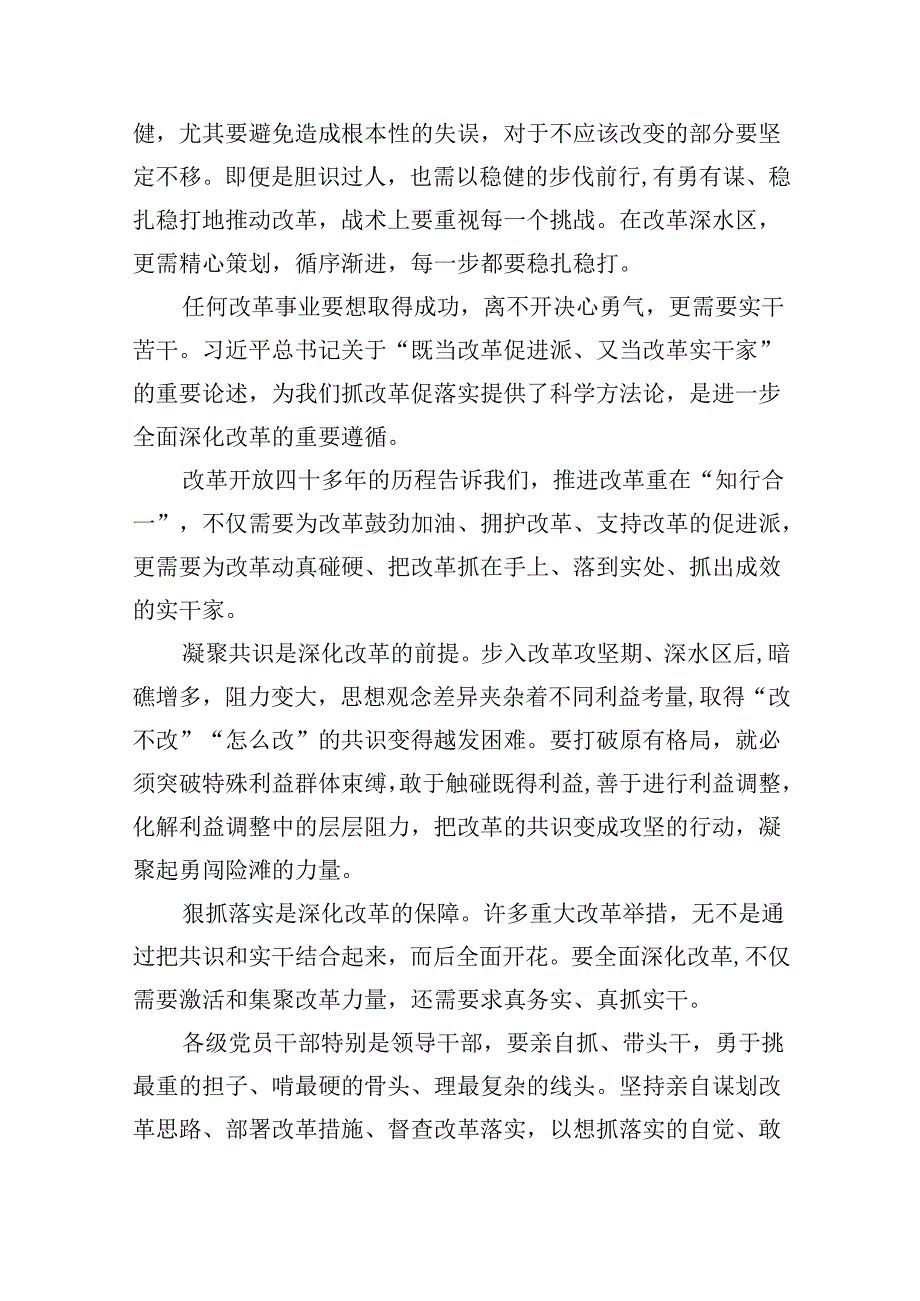庆祝学习二十三中全会精神心得体会（共7篇）.docx_第3页