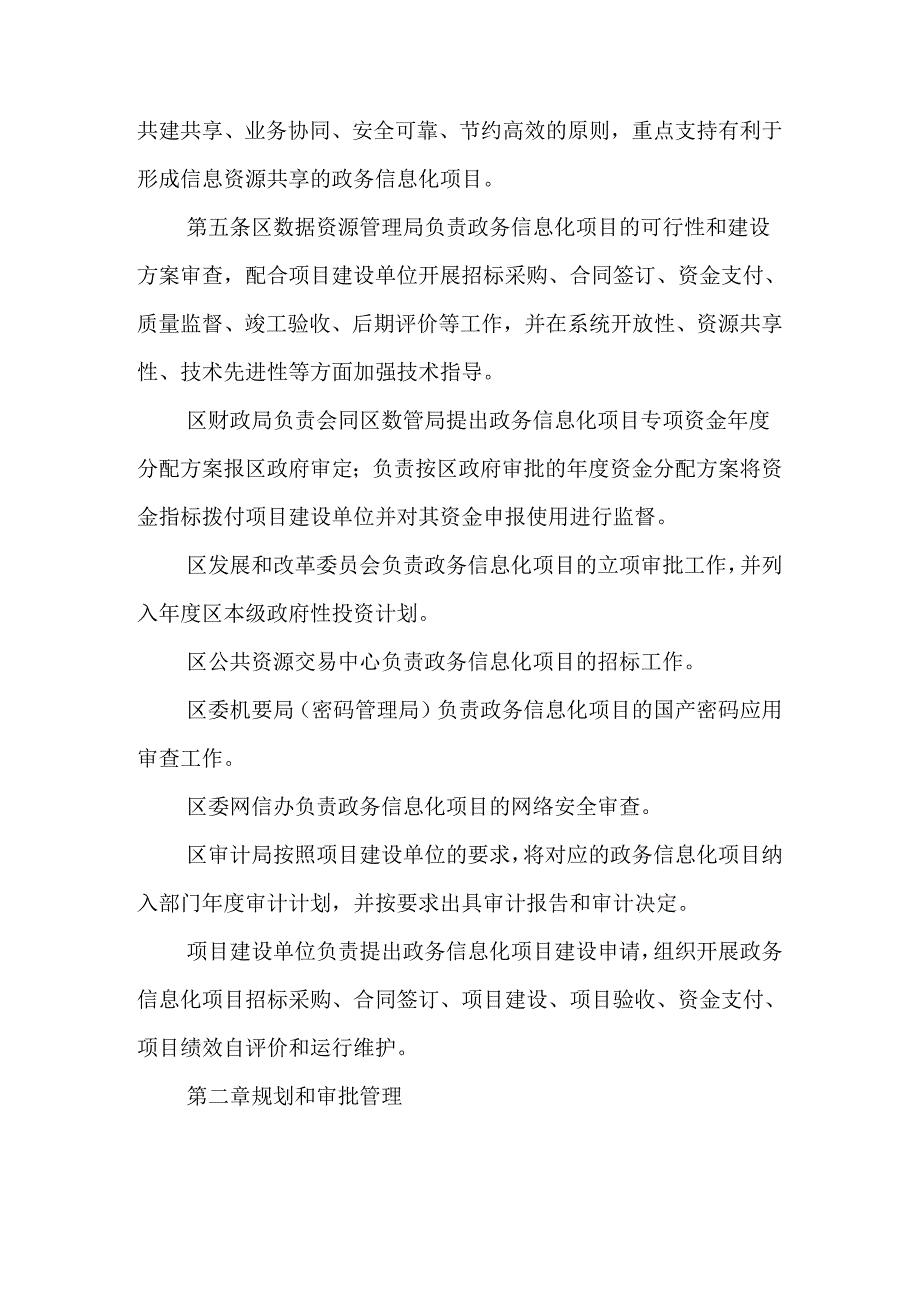 2024年政务信息化项目管理暂行办法.docx_第2页