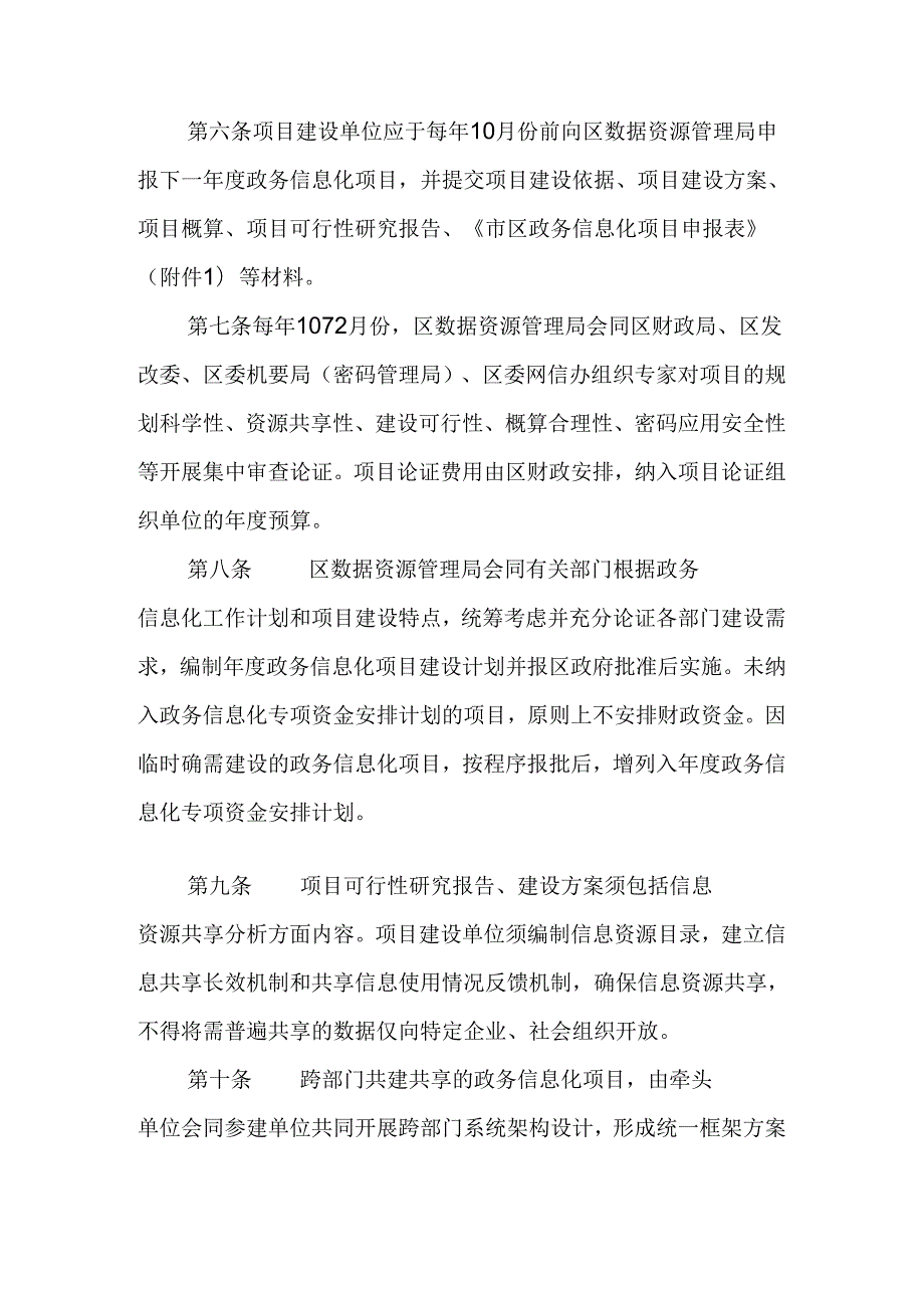 2024年政务信息化项目管理暂行办法.docx_第3页