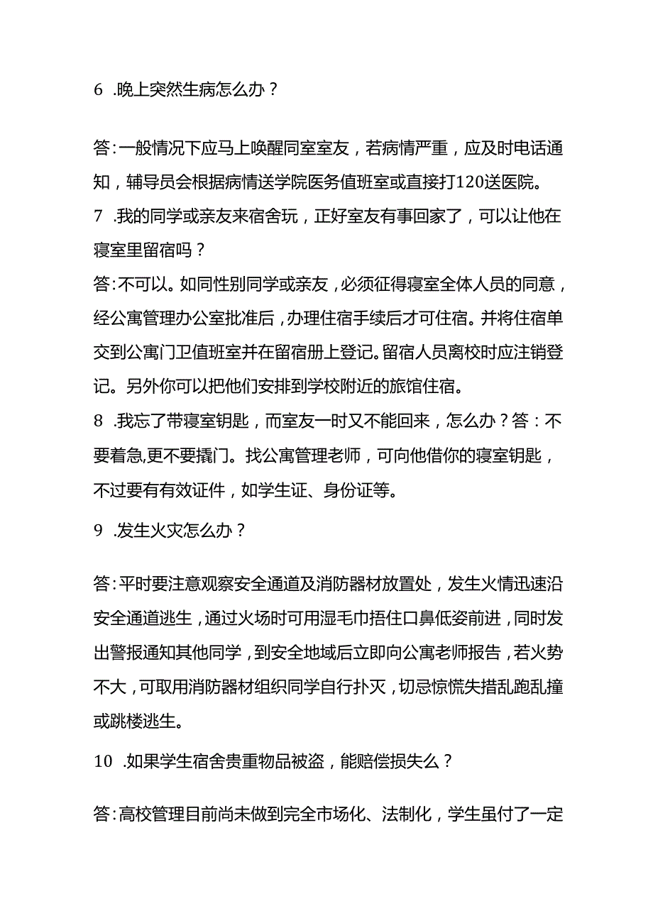 开学季学生宿舍管理工作手册.docx_第2页