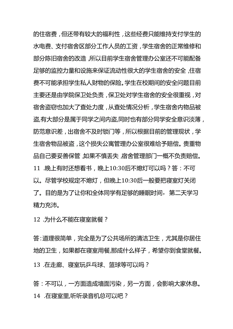 开学季学生宿舍管理工作手册.docx_第3页