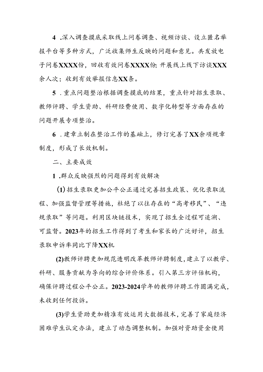 2024年关于开展群众身边不正之风和腐败问题集中整治工作总结 （合计21份）.docx_第2页