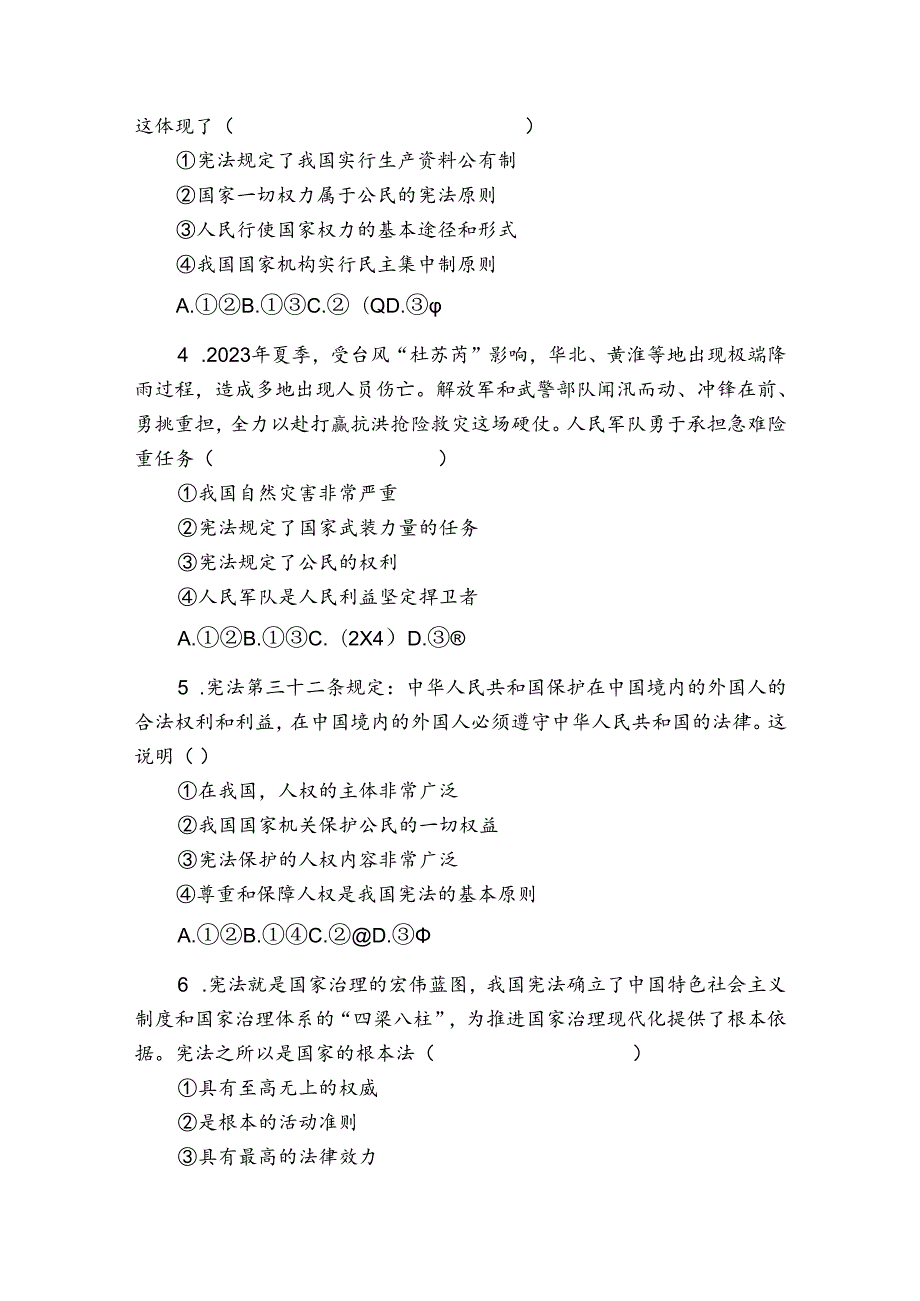 五中、万村中学八年级下学期3月月考道德与法治试卷（含答案）.docx_第2页