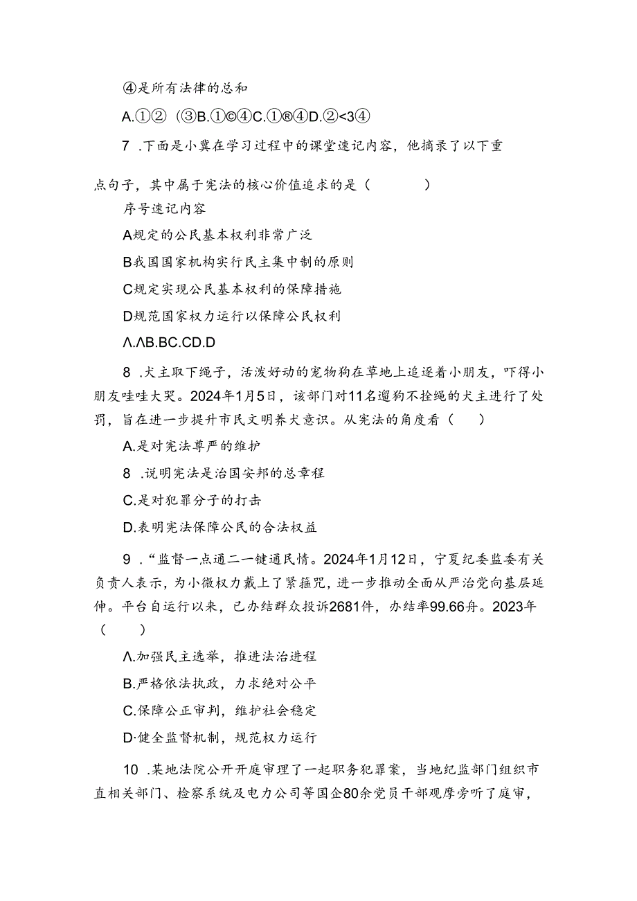 五中、万村中学八年级下学期3月月考道德与法治试卷（含答案）.docx_第3页