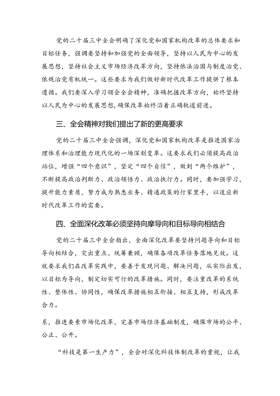 2024二十三中全会精神研讨材料、心得体会8篇.docx_第2页