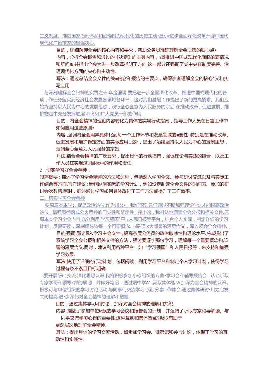学习贯彻二十三中全会精神的研讨发言心得体会【通用版】.docx_第2页