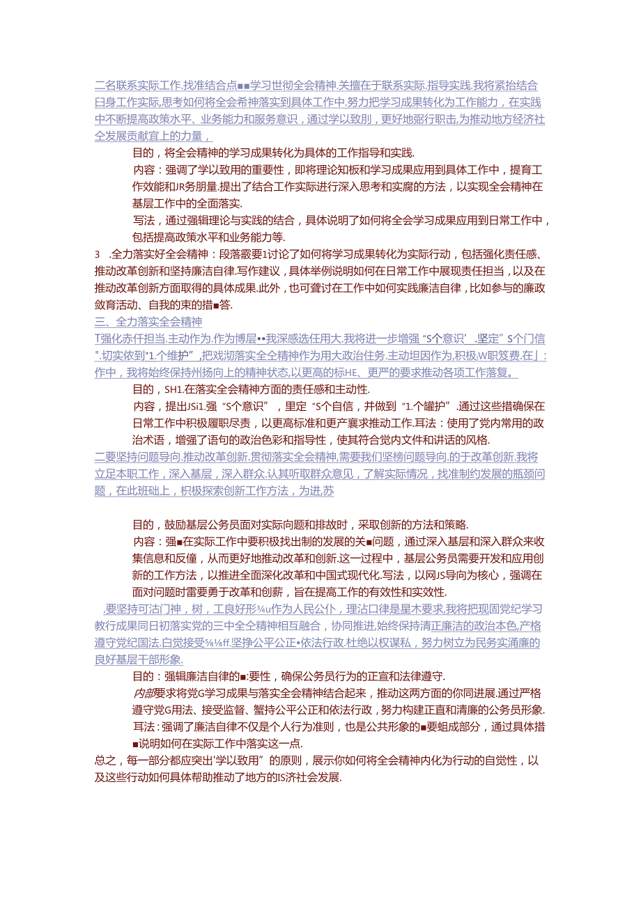 学习贯彻二十三中全会精神的研讨发言心得体会【通用版】.docx_第3页