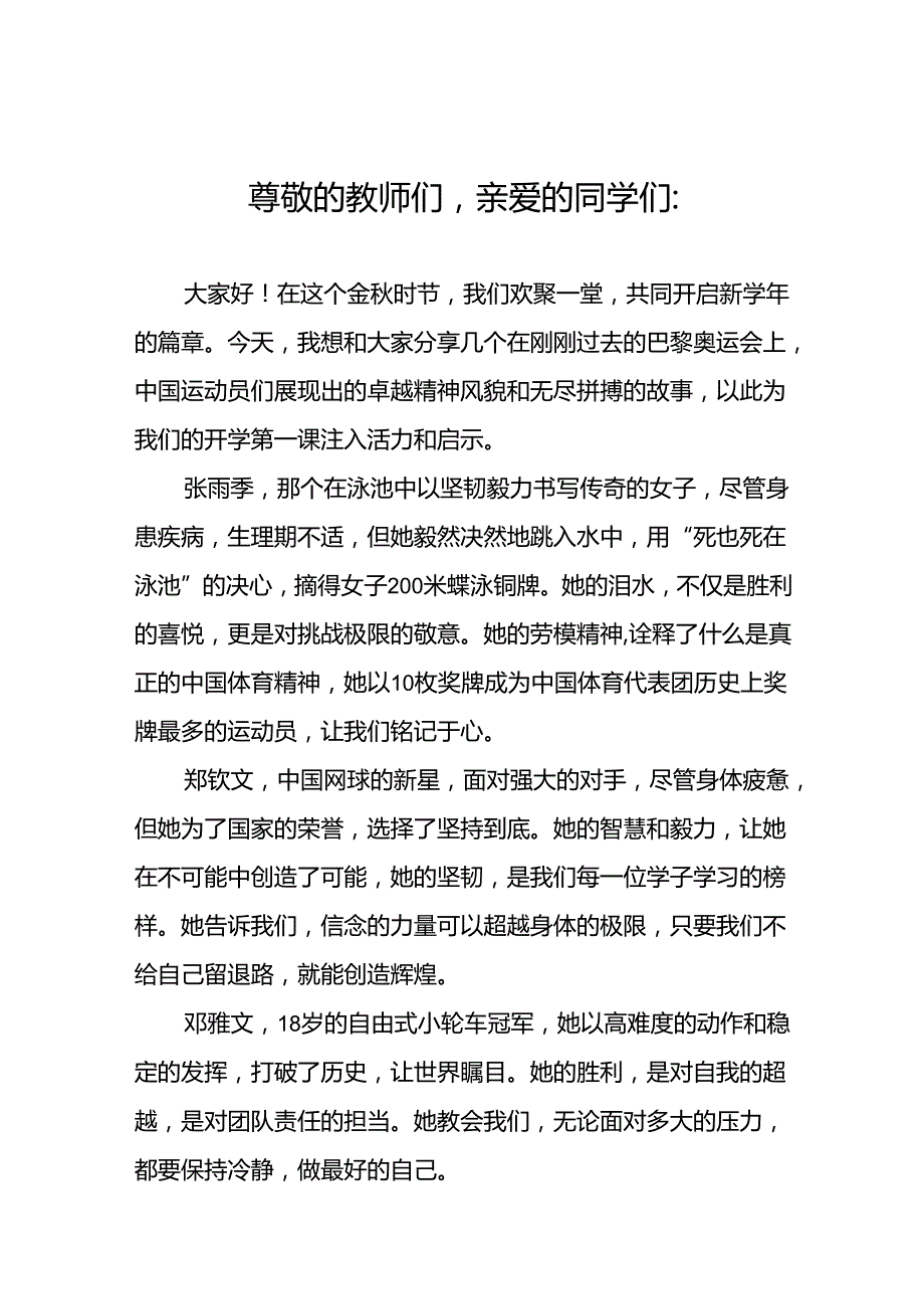 中学校长在2024年季学期开学典礼上的讲话提纲十篇.docx_第1页