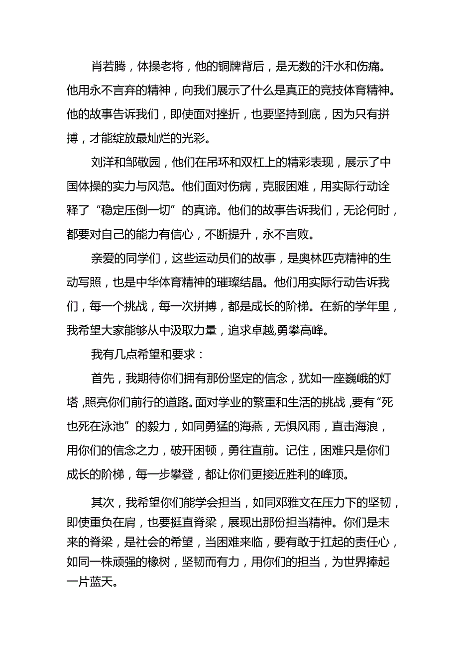 中学校长在2024年季学期开学典礼上的讲话提纲十篇.docx_第2页