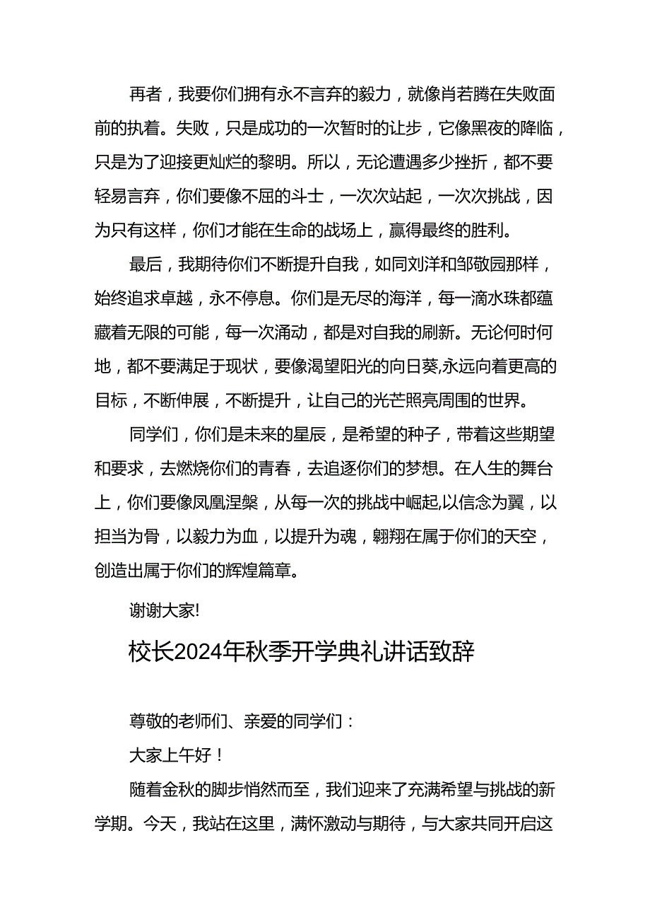 中学校长在2024年季学期开学典礼上的讲话提纲十篇.docx_第3页