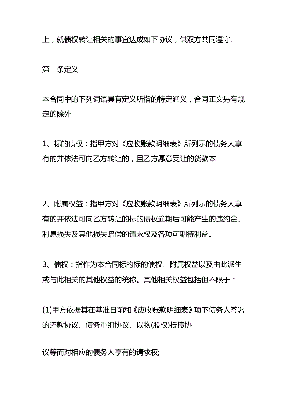 企业管理债权转让合同模板.docx_第2页