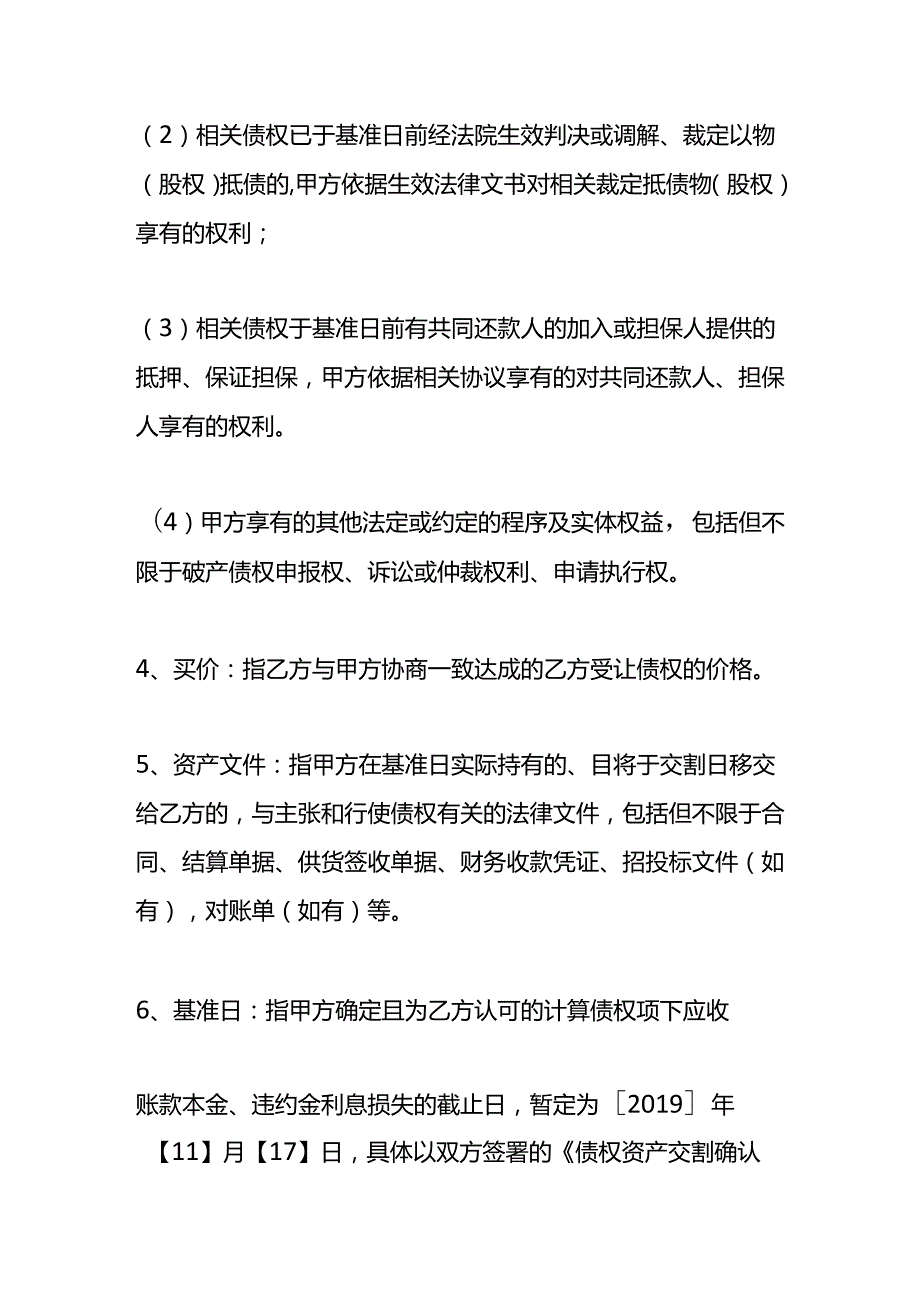 企业管理债权转让合同模板.docx_第3页