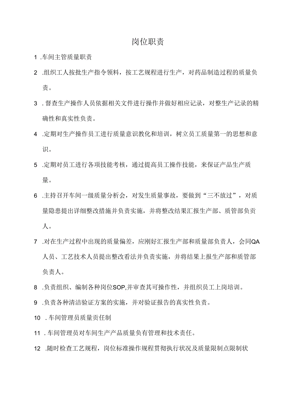 岗位职责.docx_第1页