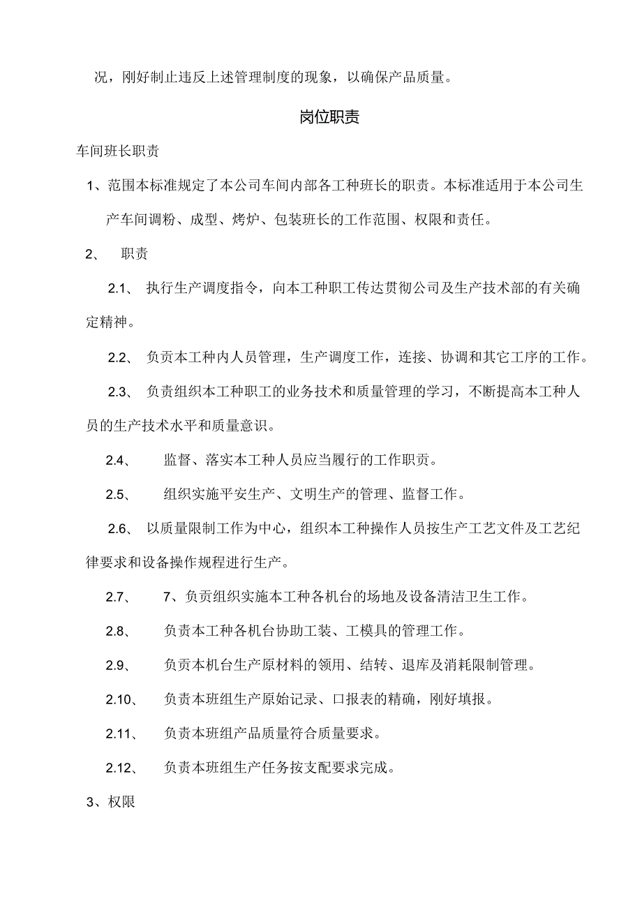 岗位职责.docx_第2页