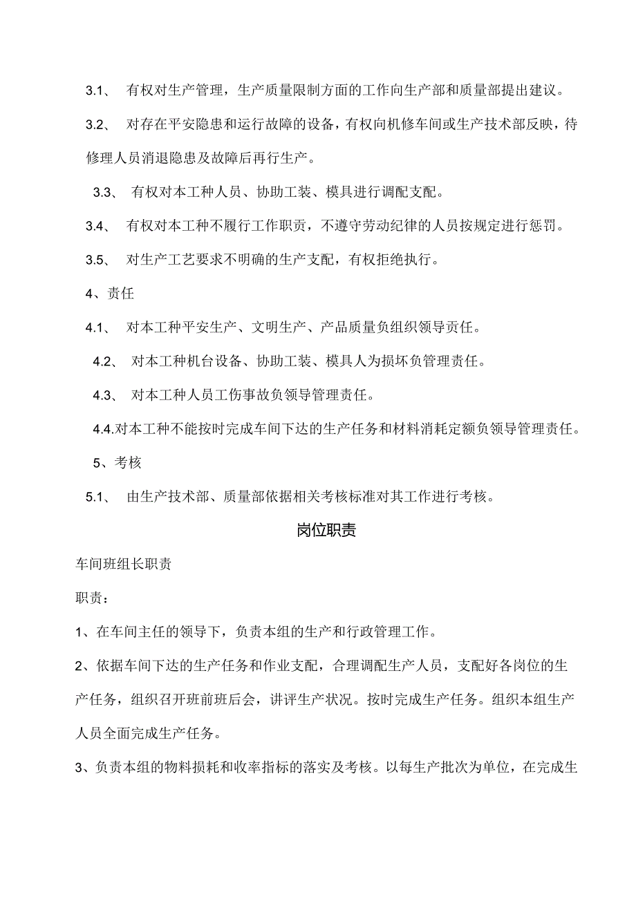 岗位职责.docx_第3页