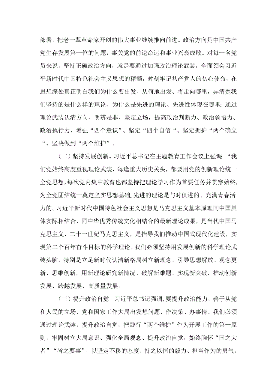 2024年第三季度专题党课讲稿（共12篇）.docx_第2页
