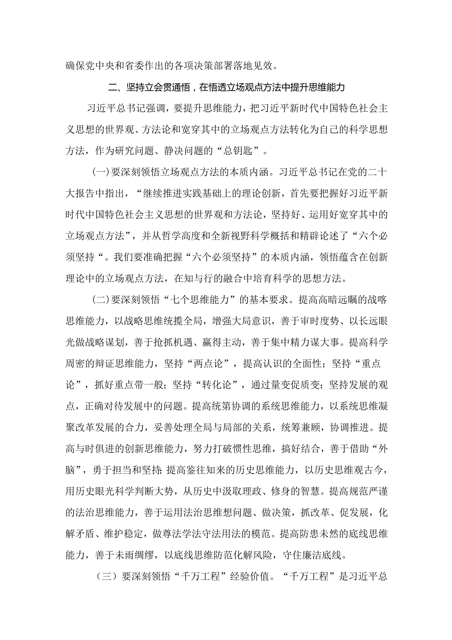 2024年第三季度专题党课讲稿（共12篇）.docx_第3页