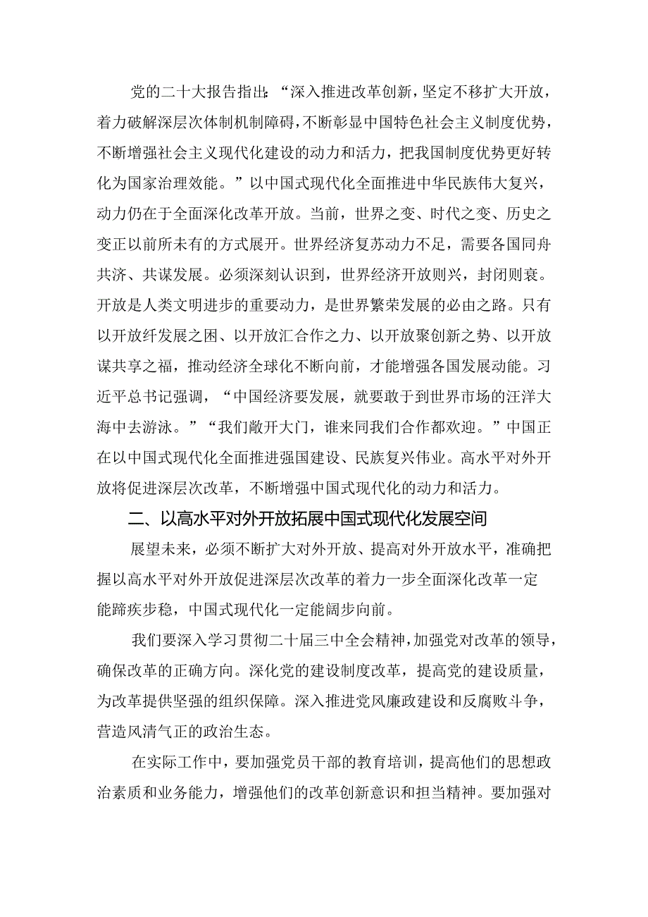 在集体学习2024关于进一步全面深化改革、推进中国式现代化的决定的研讨交流材料共7篇.docx_第2页