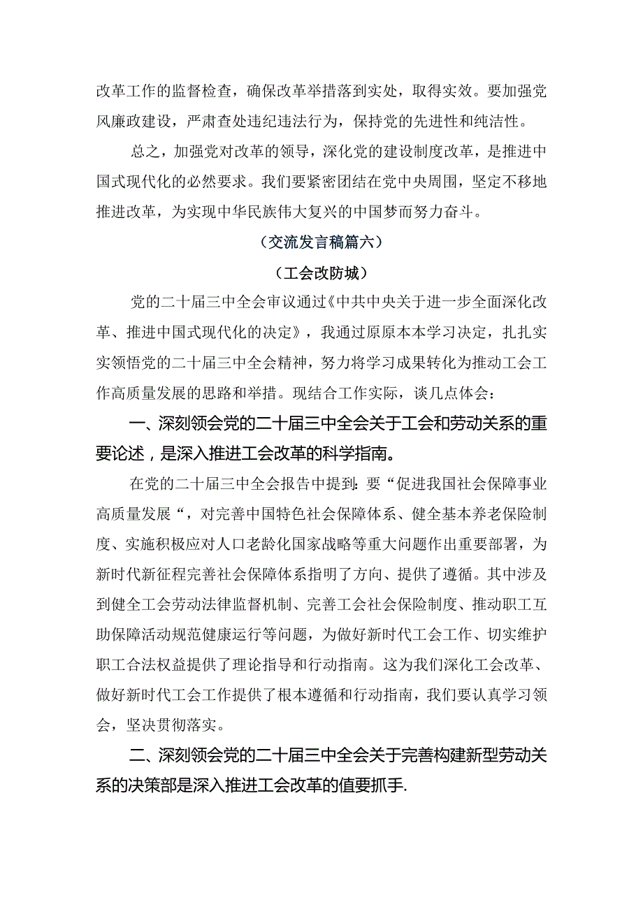 在集体学习2024关于进一步全面深化改革、推进中国式现代化的决定的研讨交流材料共7篇.docx_第3页