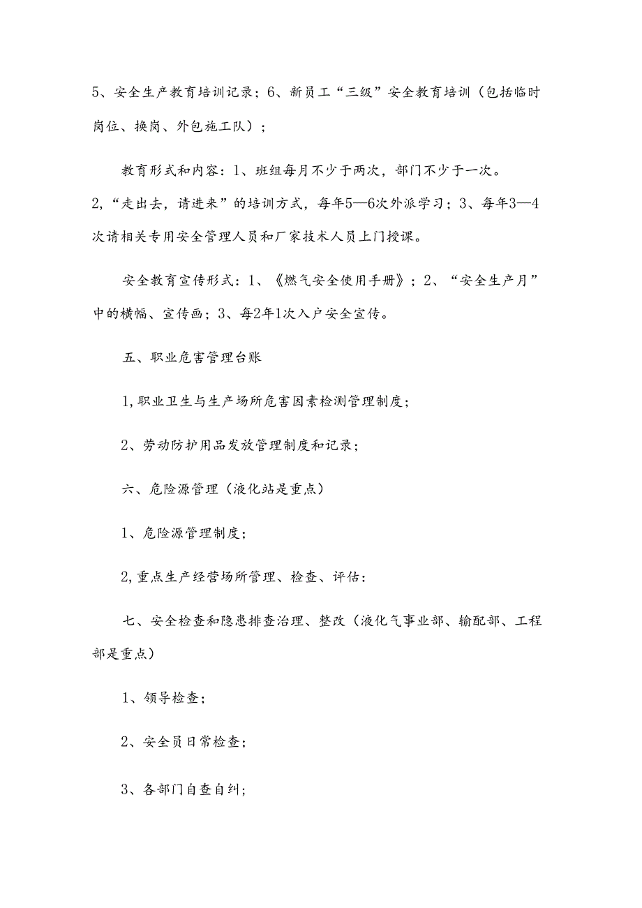 公司2024年安全生产工作总结7篇.docx_第2页