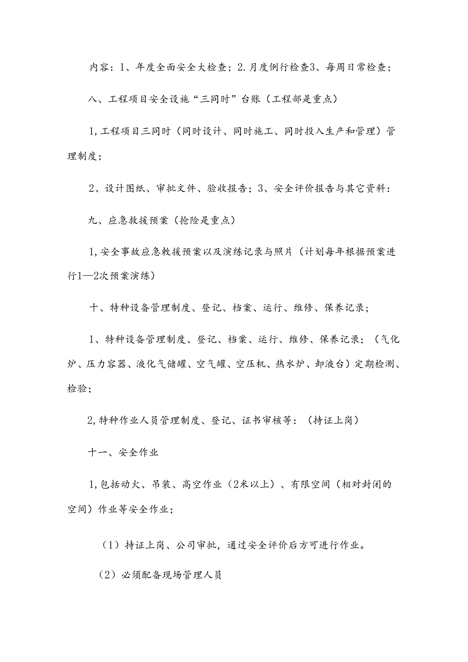 公司2024年安全生产工作总结7篇.docx_第3页