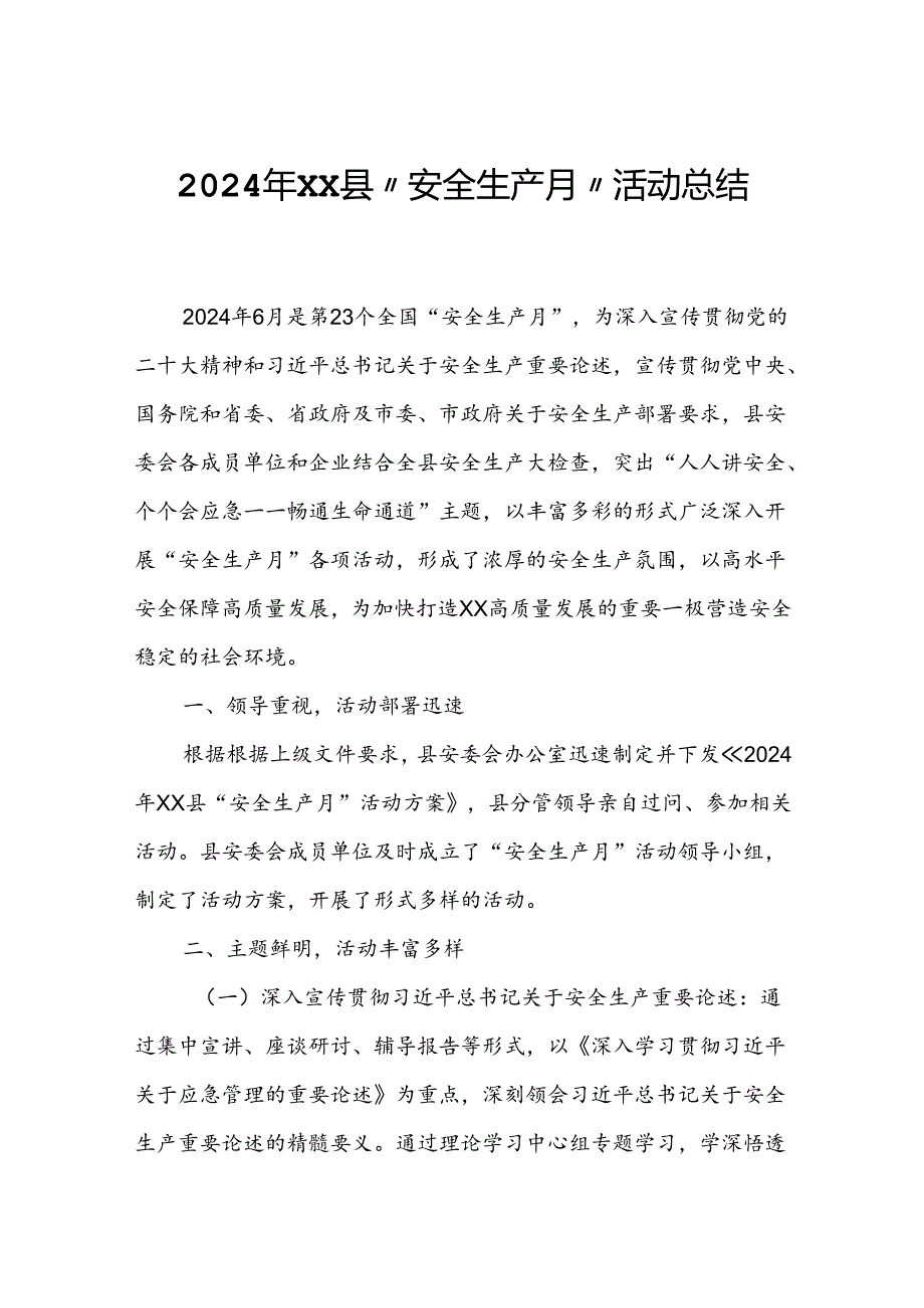 2024年XX县“安全生产月”活动总结.docx_第1页