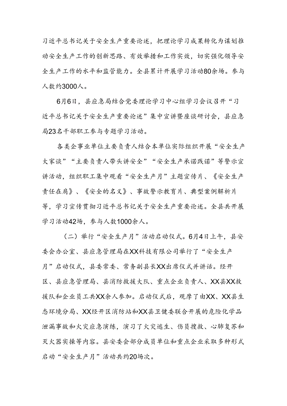 2024年XX县“安全生产月”活动总结.docx_第2页