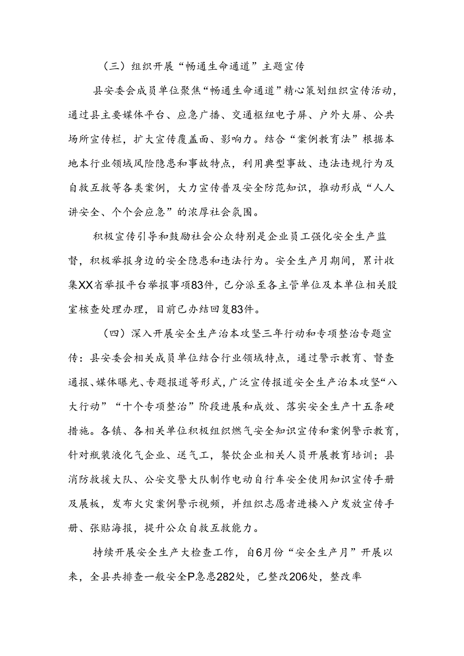 2024年XX县“安全生产月”活动总结.docx_第3页