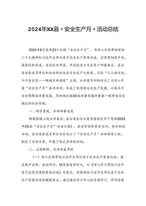 2024年XX县“安全生产月”活动总结.docx