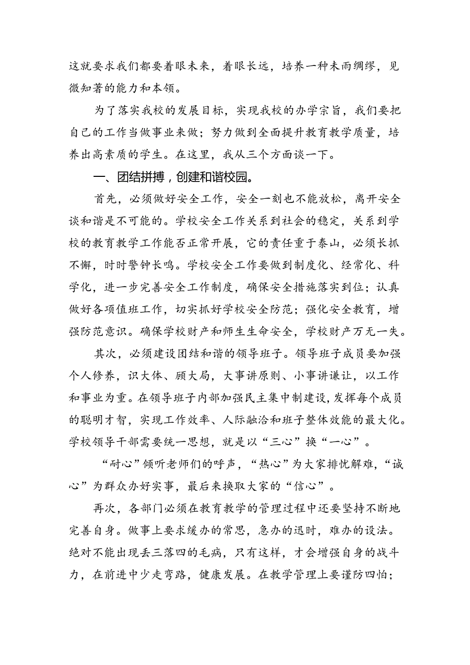 2024年季开学校长在全体教职工大会上的发言（讲话）稿5篇（详细版）.docx_第2页