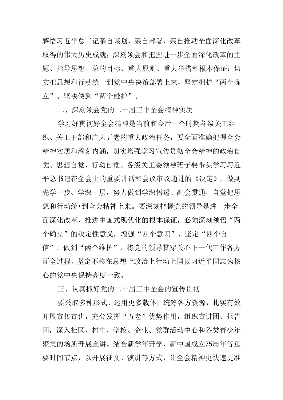 关于对二十三中全会精神读书班第X次学习会讲话.docx_第2页