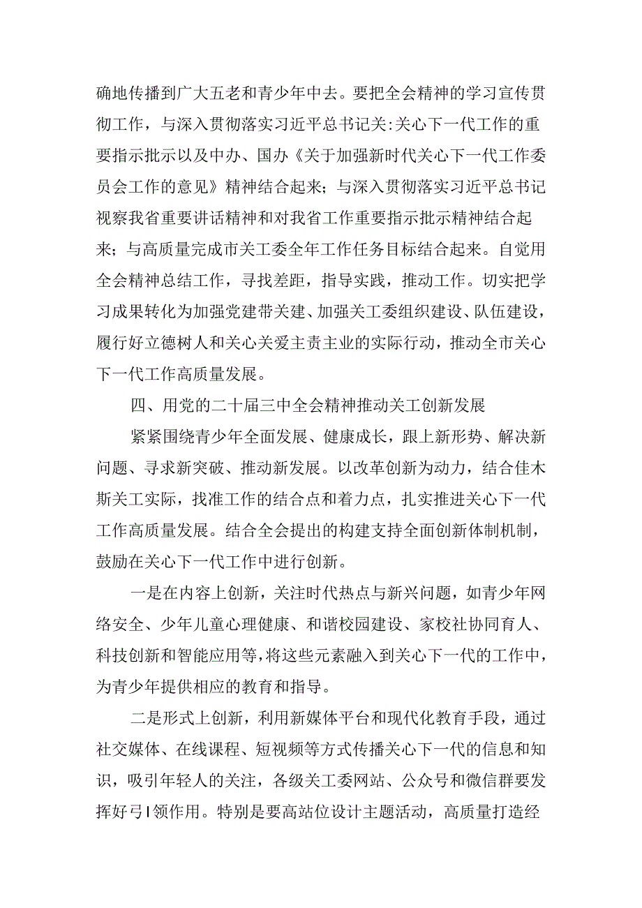 关于对二十三中全会精神读书班第X次学习会讲话.docx_第3页