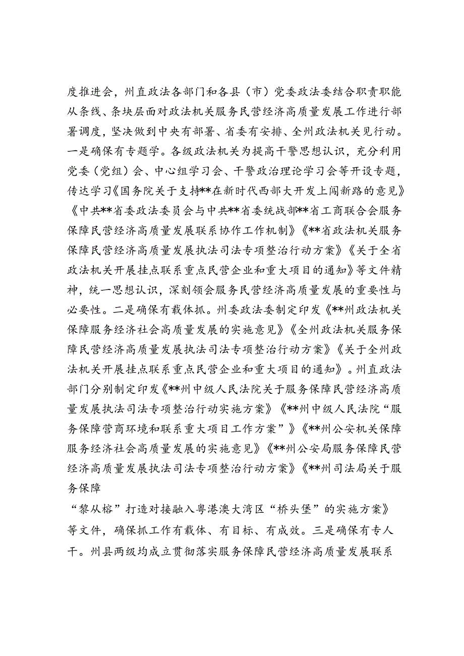 政法委关于服务民营经济高质量发展工作汇报(1).docx_第2页