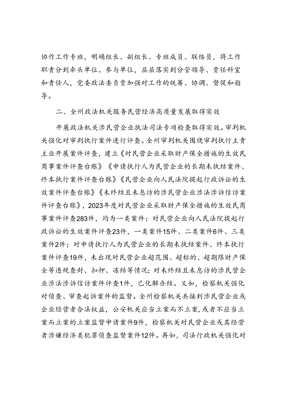 政法委关于服务民营经济高质量发展工作汇报(1).docx_第3页