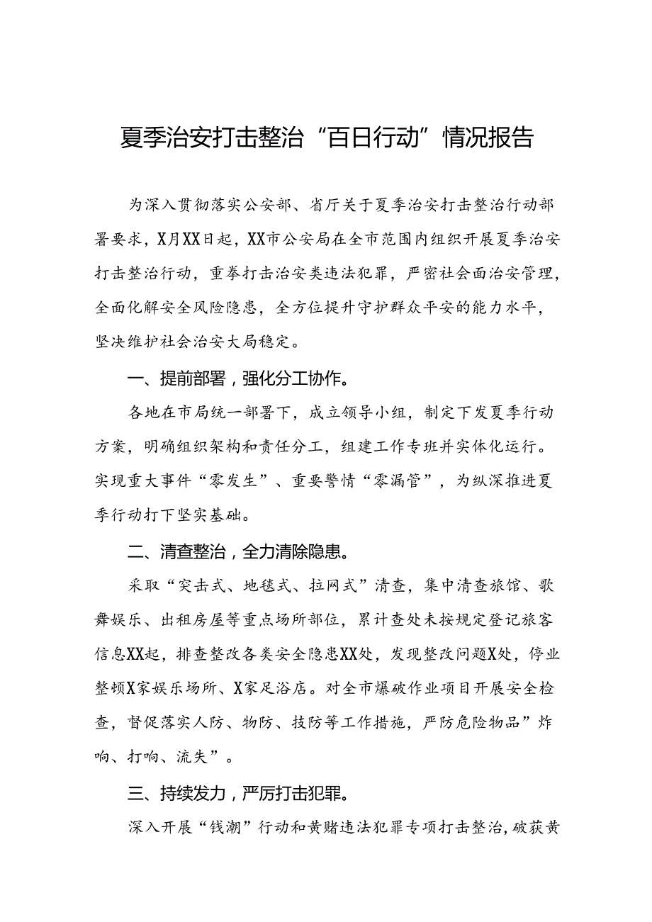 公安派出所2024年夏季行动工作总结十八篇.docx_第1页