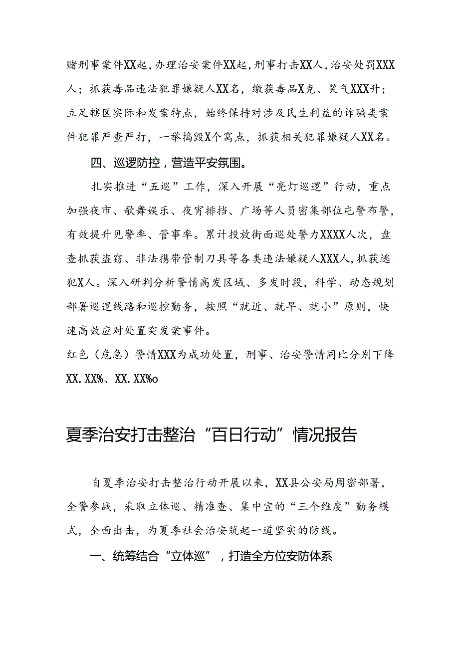 公安派出所2024年夏季行动工作总结十八篇.docx_第2页