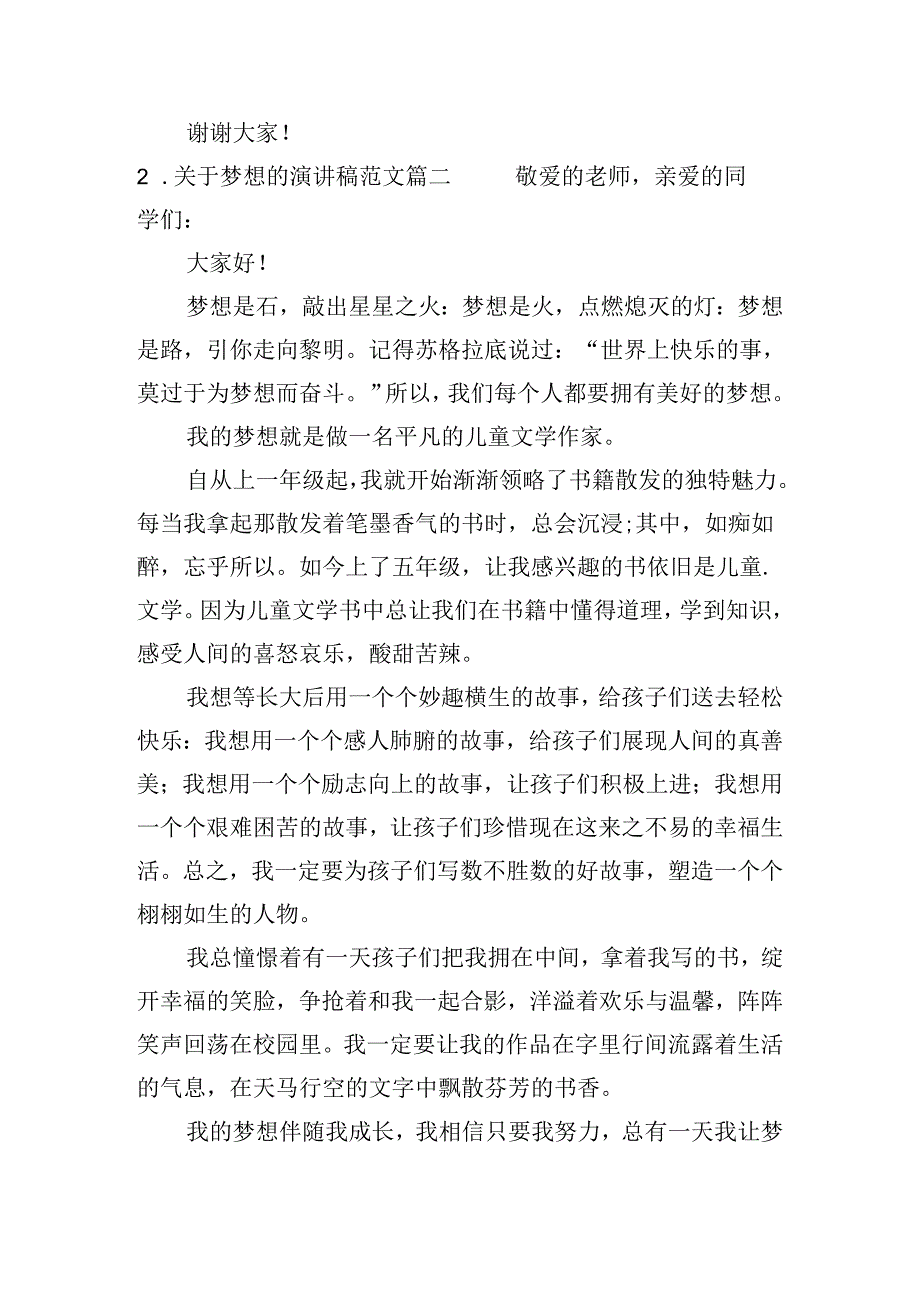 关于梦想的演讲稿范文（通用二十篇）.docx_第2页
